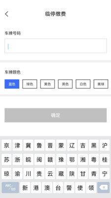 鹤壁惠停车app安卓最新版下载