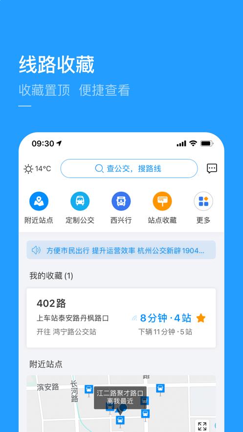 杭州公共交通安卓版app下载