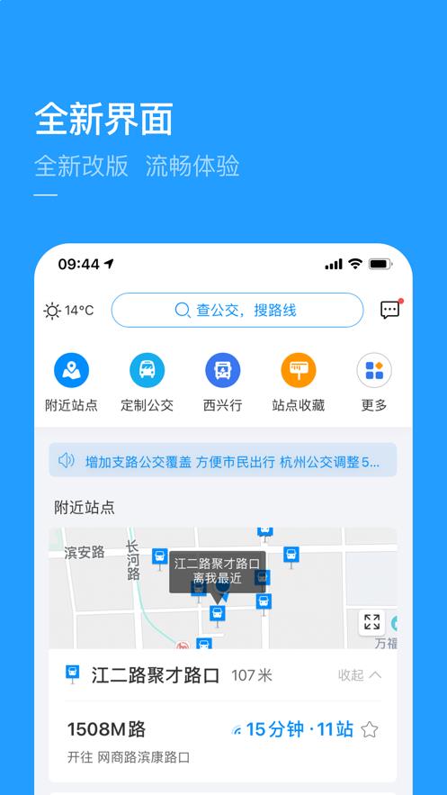 杭州公共交通安卓版app下载