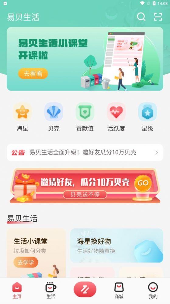 易贝生活手机版app下载