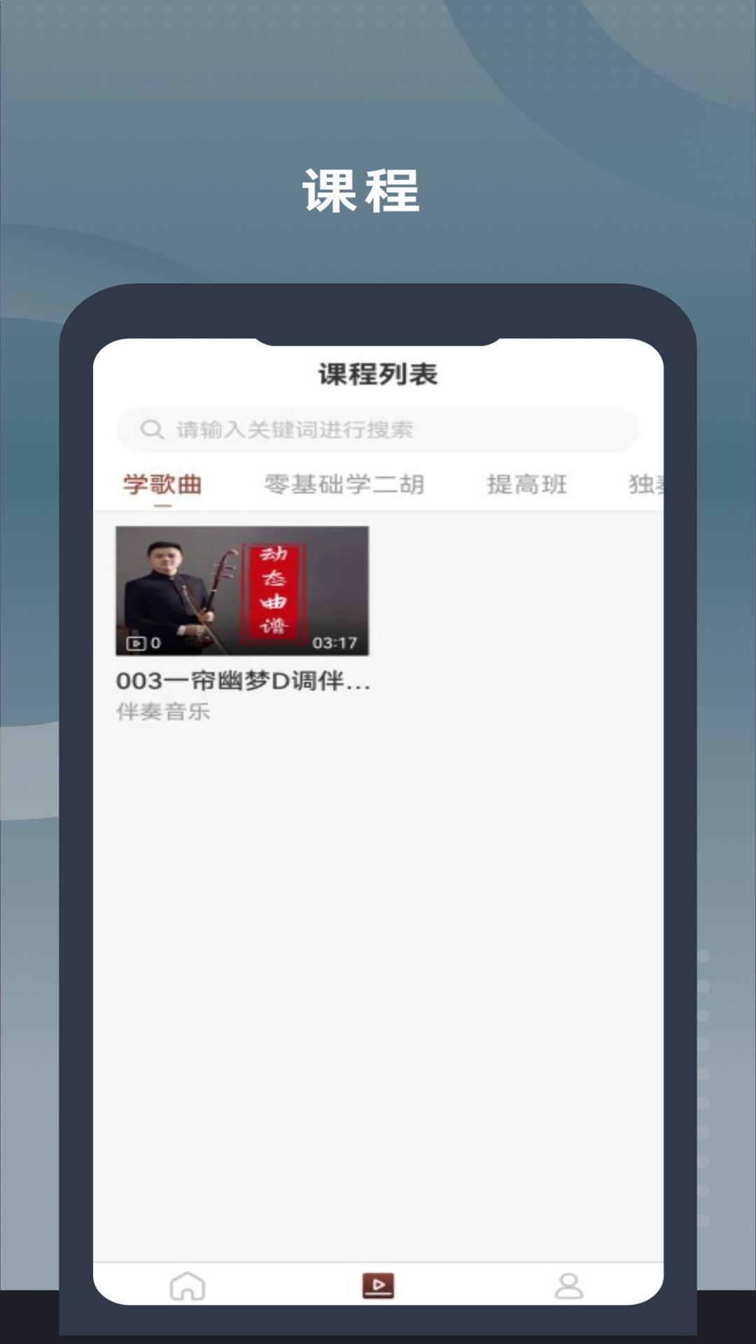 二胡教学最新版app下载