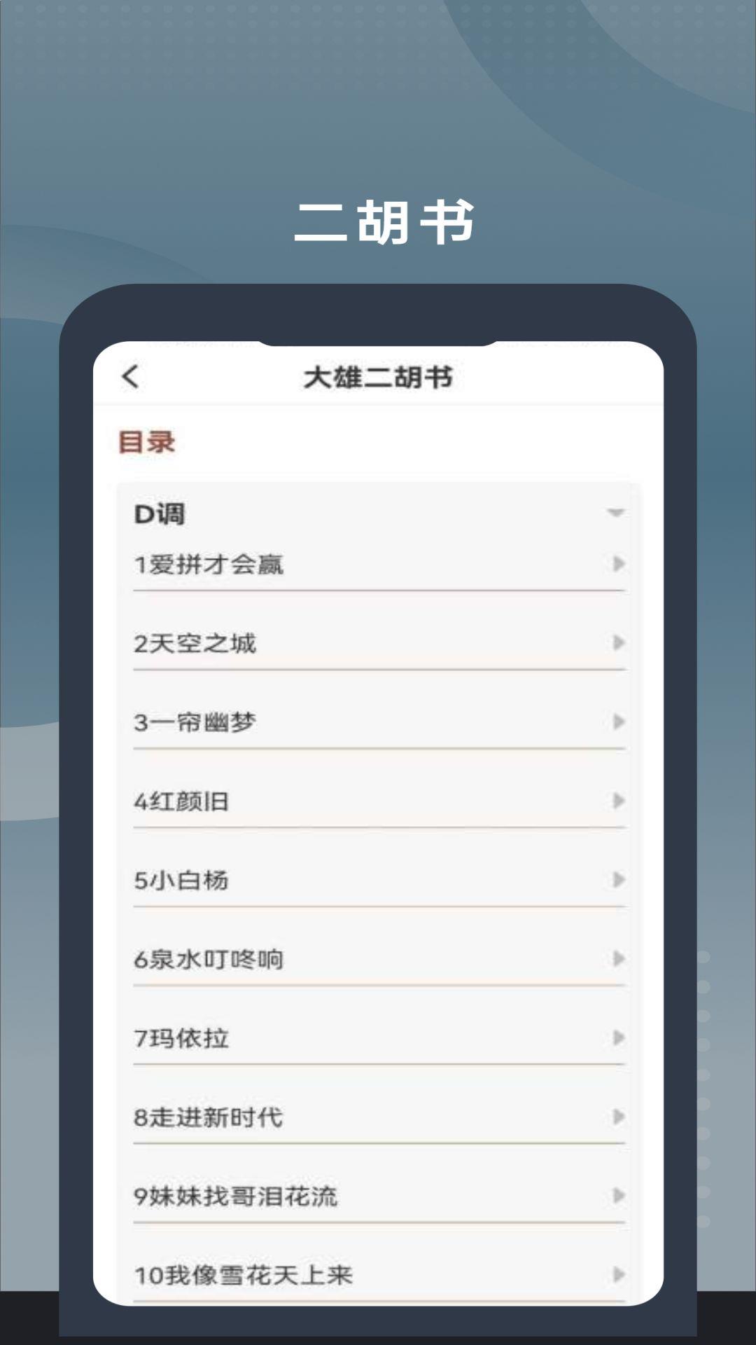 二胡教学最新版app下载