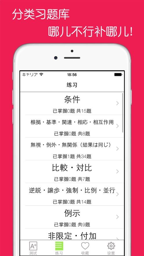 日语N1语法题集安卓最新版下载