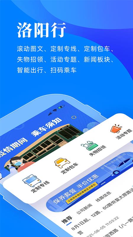 洛阳行最新版本app安卓下载