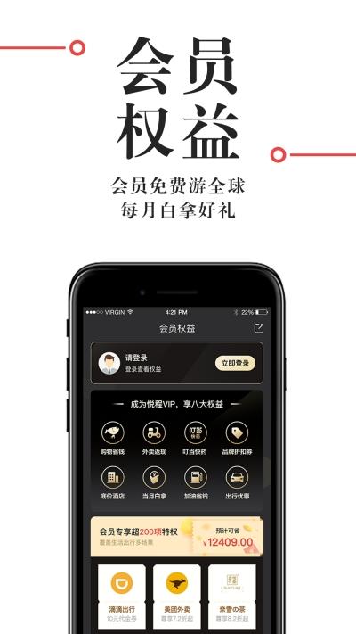 悦程出行app安卓版下载