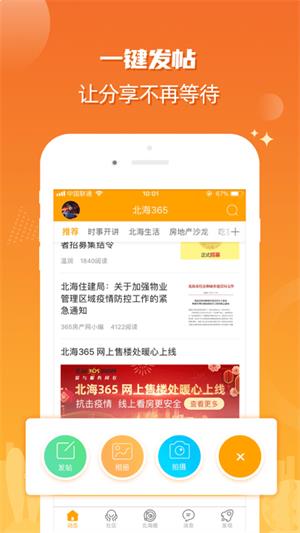 北海365最新版本app下载