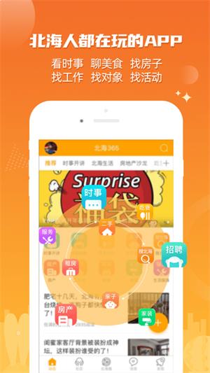 北海365最新版本app下载