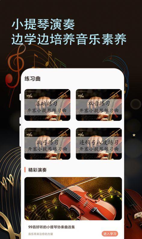 小提琴谱安卓版app下载