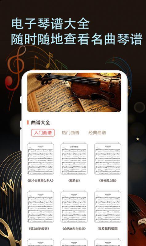 小提琴谱安卓版app下载