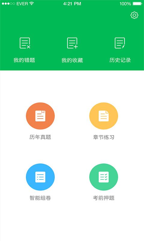 一级建筑师考试安卓版app下载