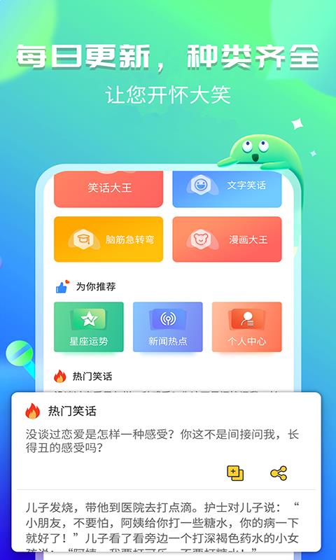 幽默笑话集锦app安卓版下载