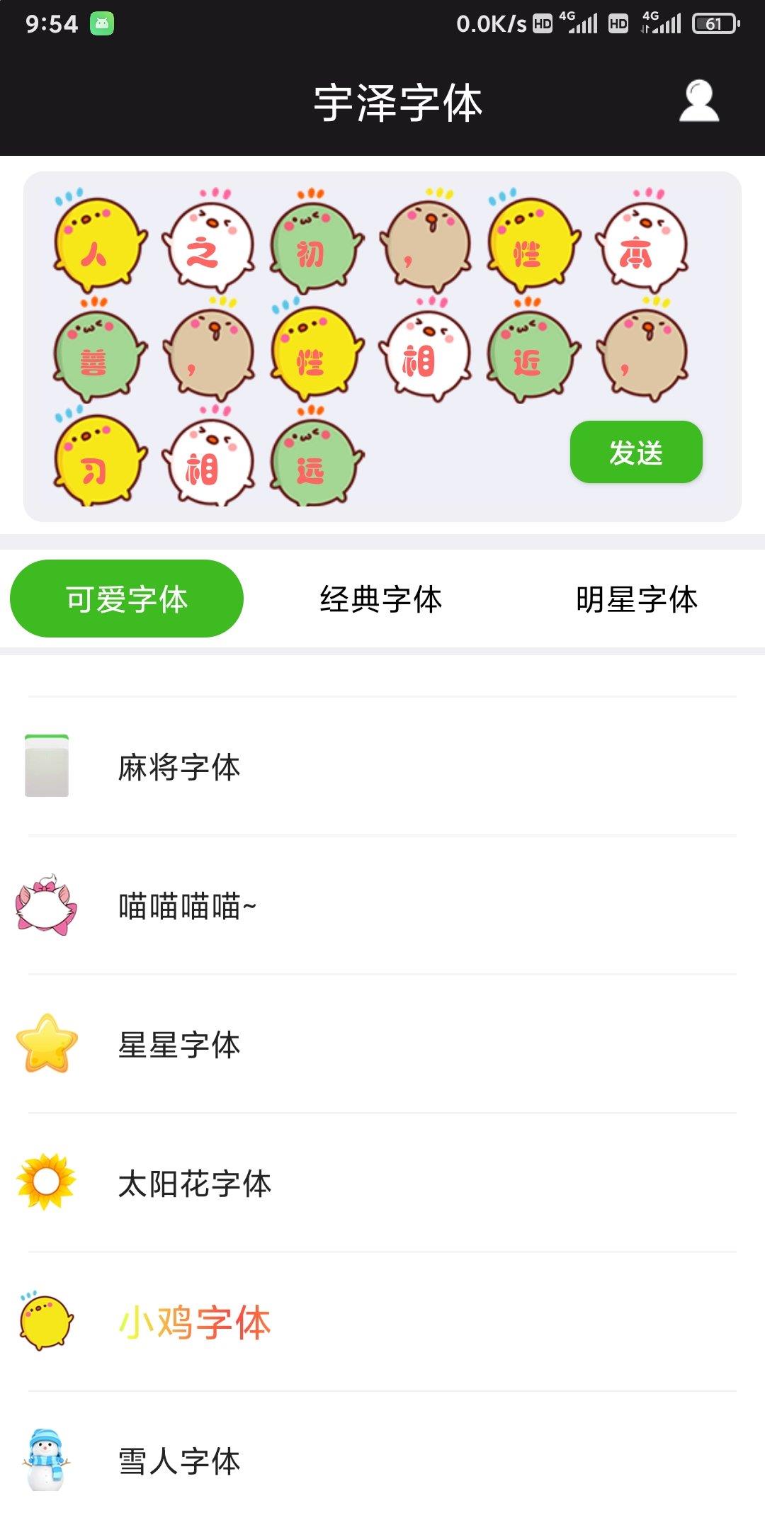 宇泽字体手机版app下载
