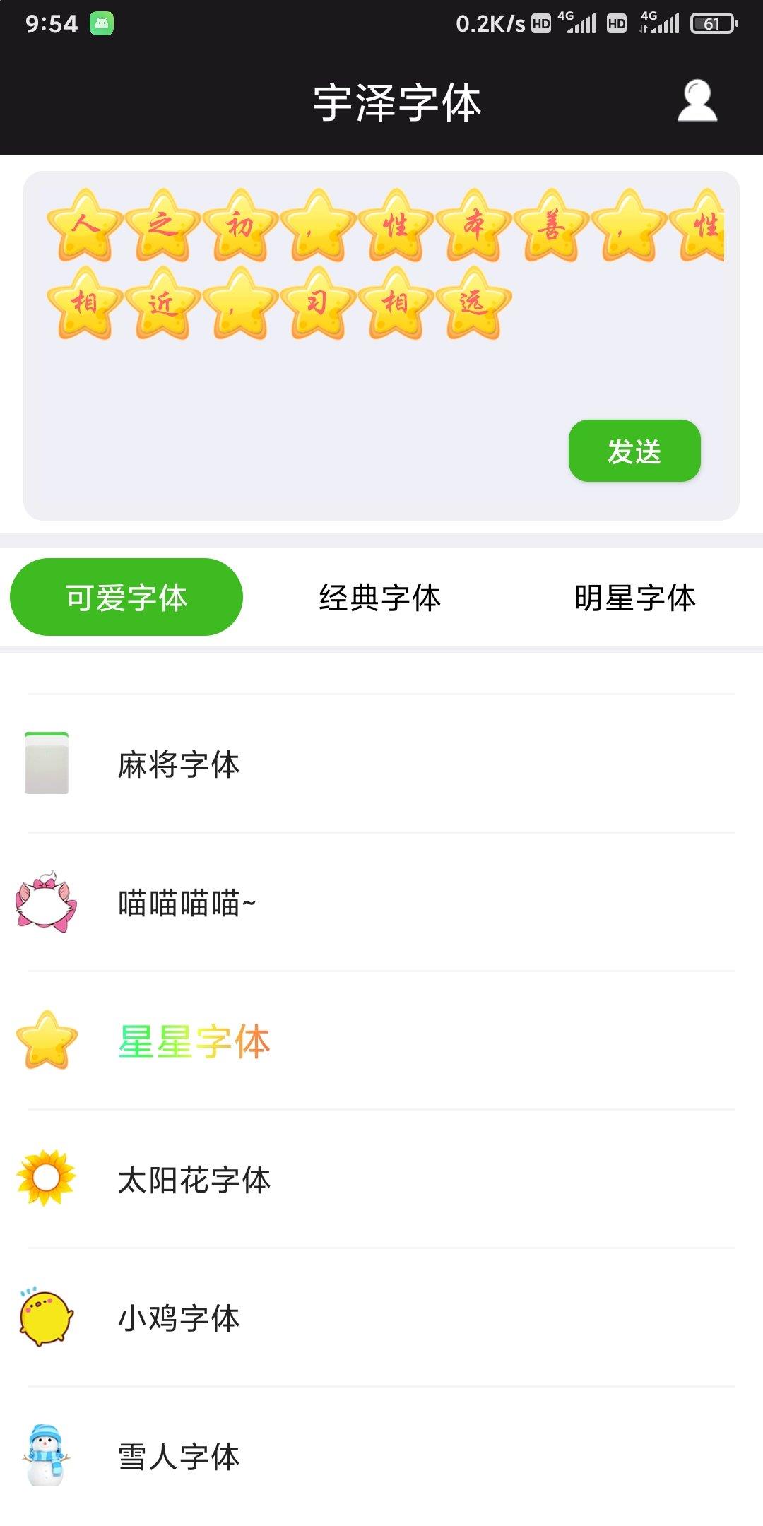 宇泽字体手机版app下载
