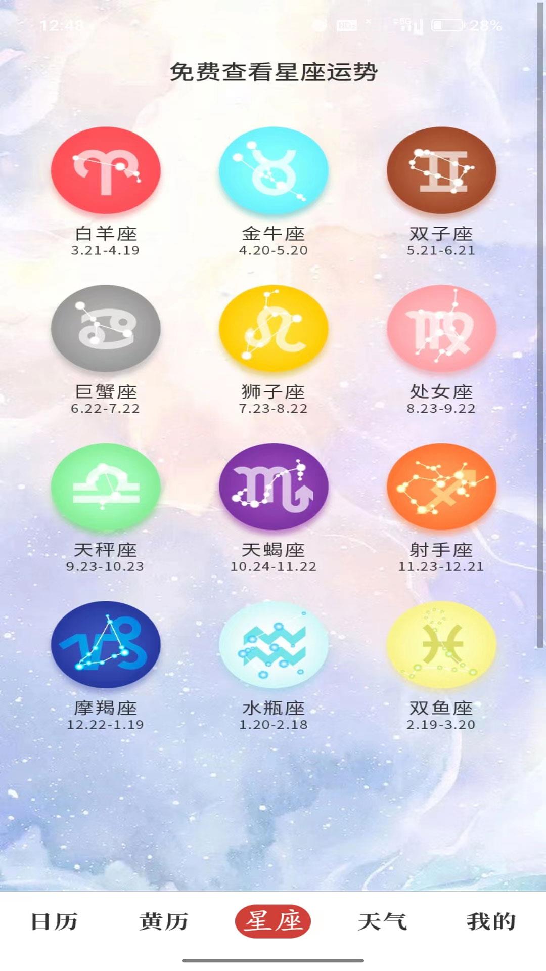 杏子万年历app最新版下载