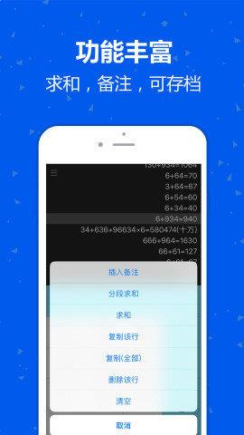 记账计算器安卓手机版下载