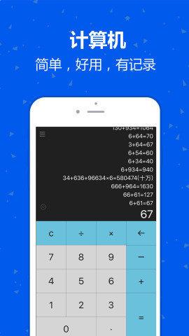 记账计算器安卓手机版下载