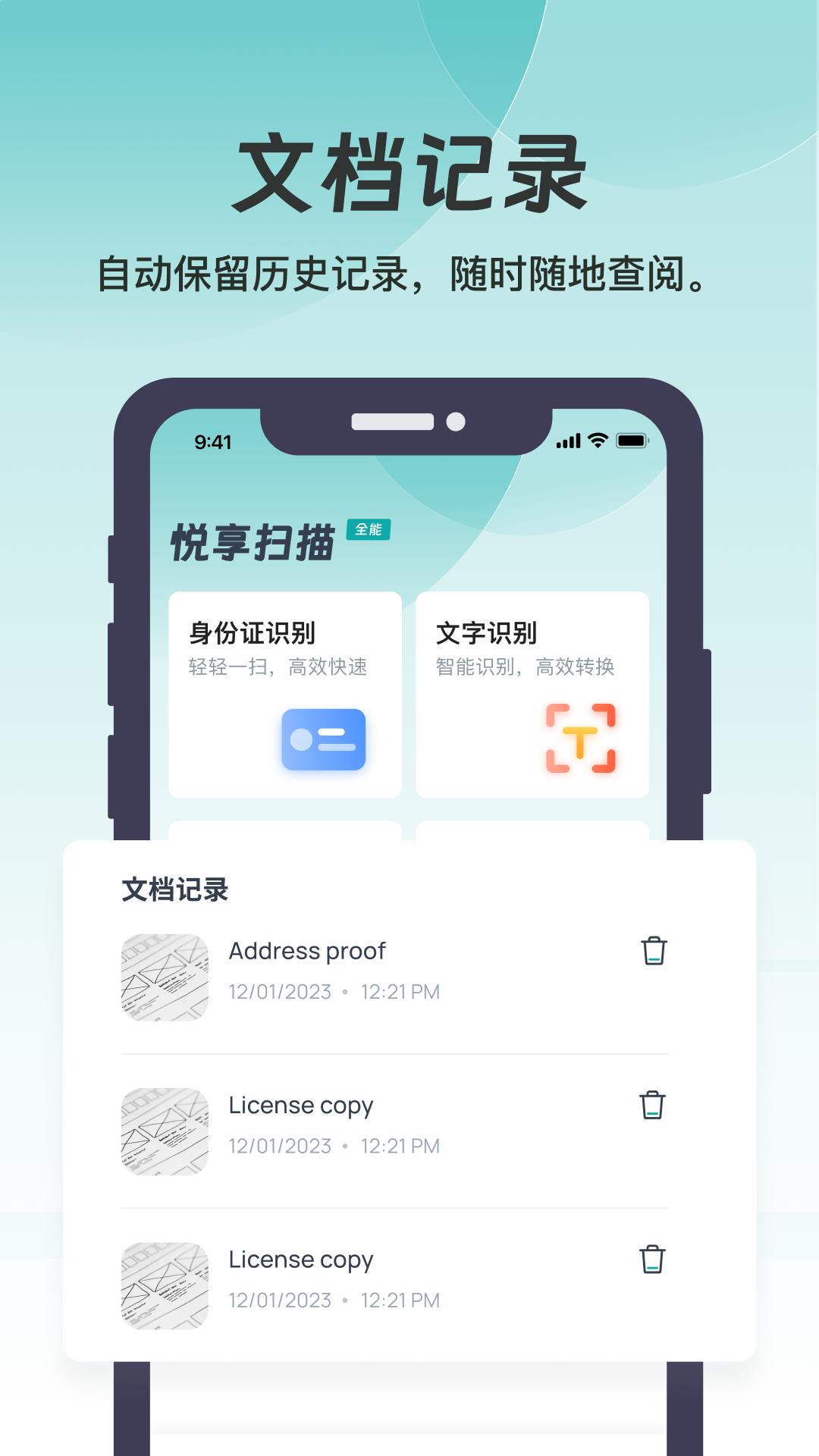 悦享扫描app手机最新版下载