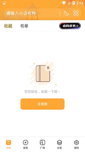 小说迷安卓手机版下载