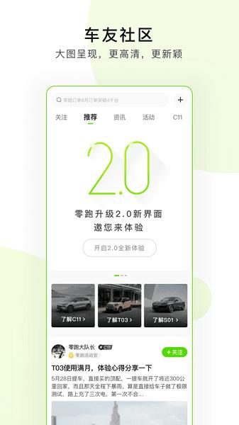 零跑安卓最新版app下载