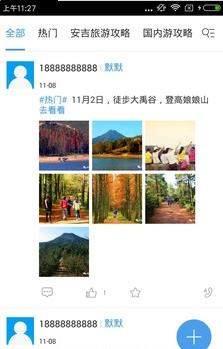 安吉旅游手机版app下载