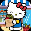 凯蒂猫超市购物 v1.0