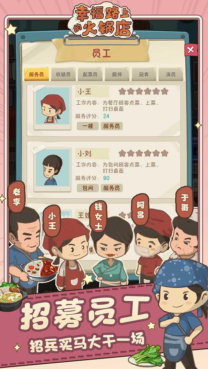 幸福路上的火锅店游戏安卓版下载