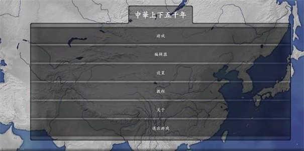 中华上下五千年游戏安卓版下载