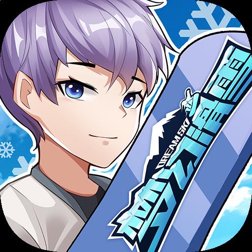 梦幻滑雪 v1.0.0