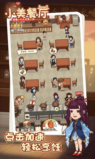 小美餐厅游戏安卓版下载