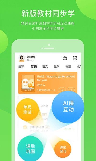 川教英语安卓版app下载