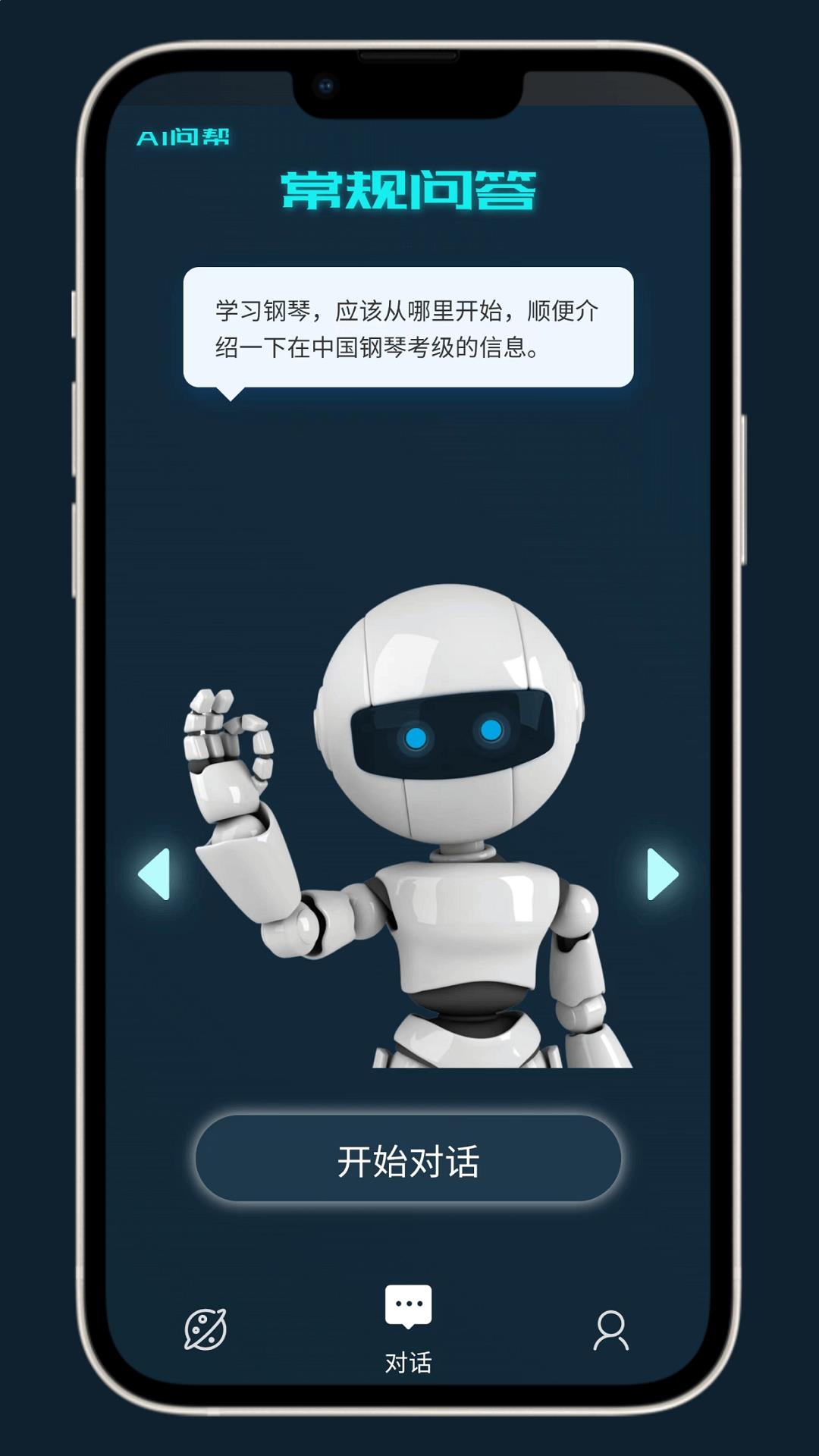 AI问帮手机版app下载