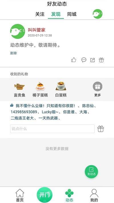 叫叫管家安卓版app下载