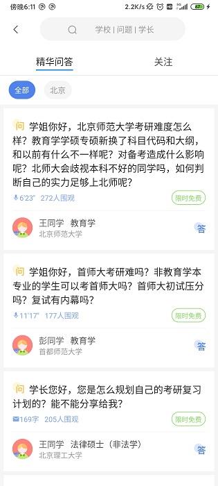 掌上考研安卓版app下载