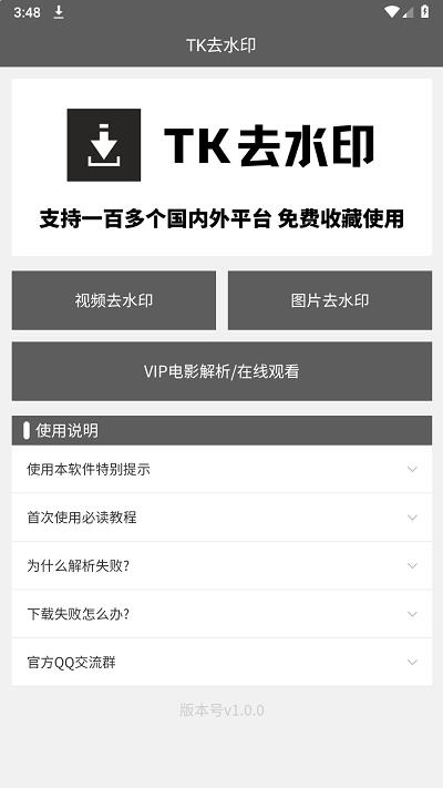 tk去水印安卓版app下载