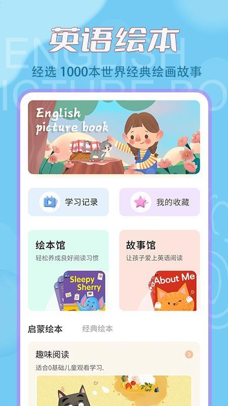 学习英语最新版app下载