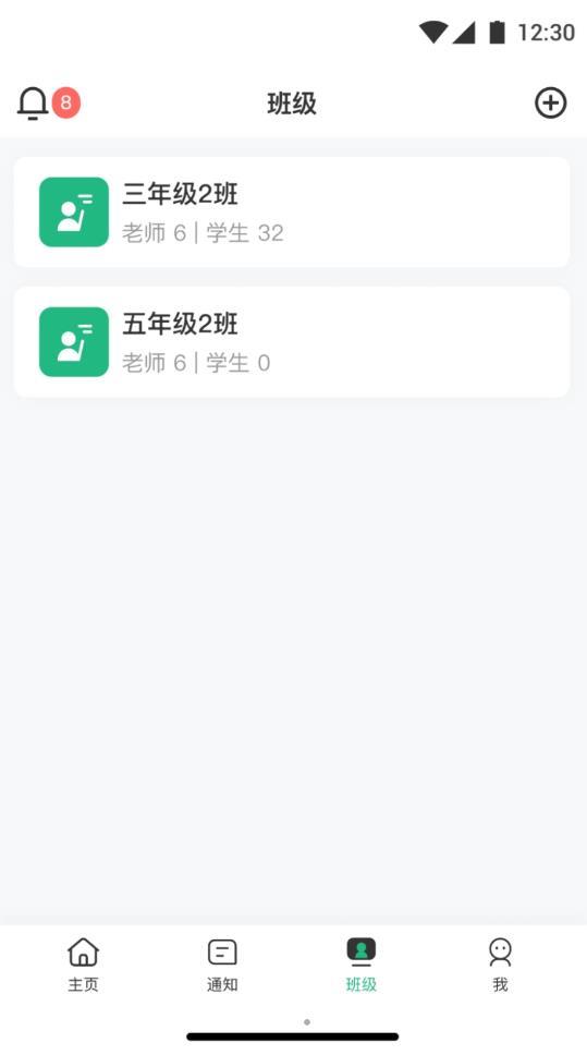 问问班级管理安卓版app下载