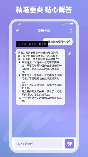 Ai神通解答安卓版app下载