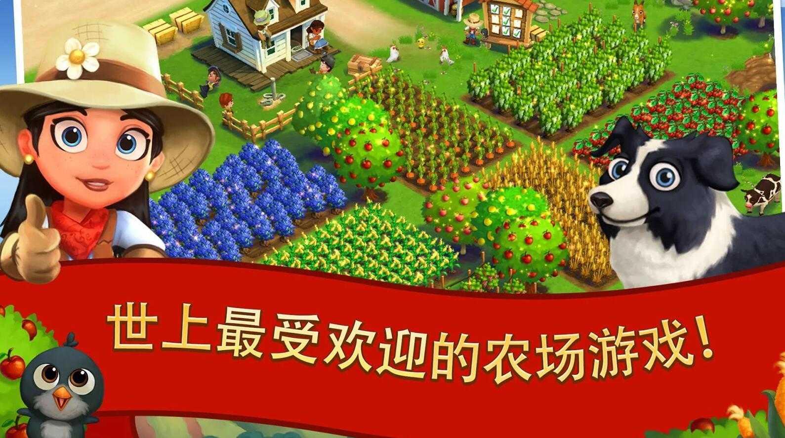 开心农场2游戏安卓版下载