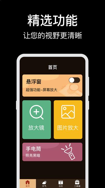 大字体安卓版app下载