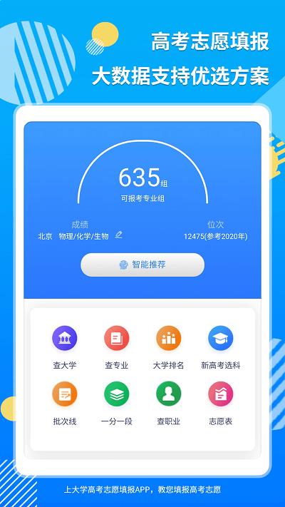 上大学高考志愿填报软件安卓版下载
