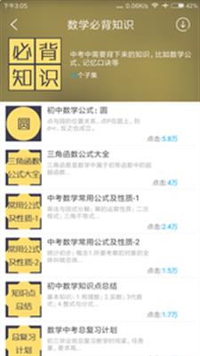 中考必备安卓最新版下载