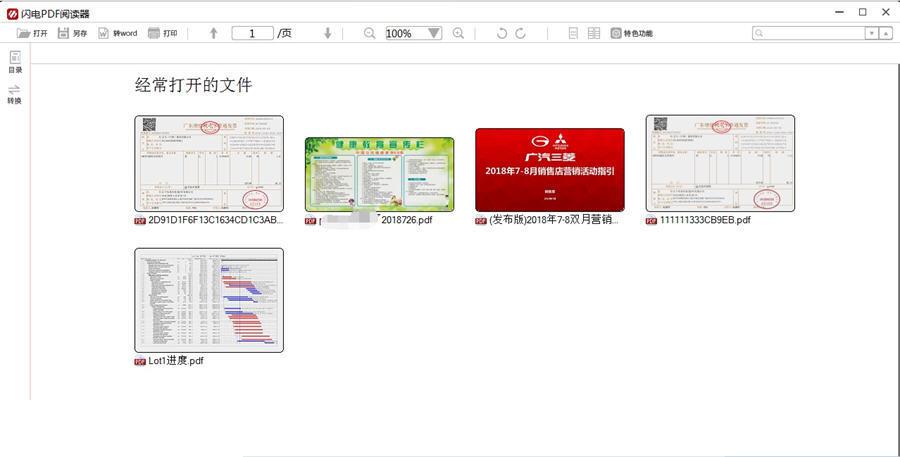 闪电PDF阅读器最新版下载安装