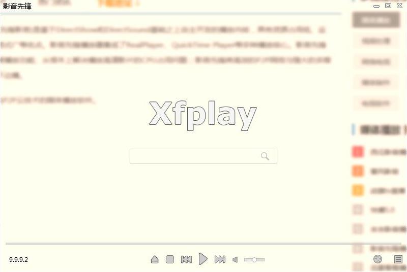 影音先锋xfplay播放器最新版下载