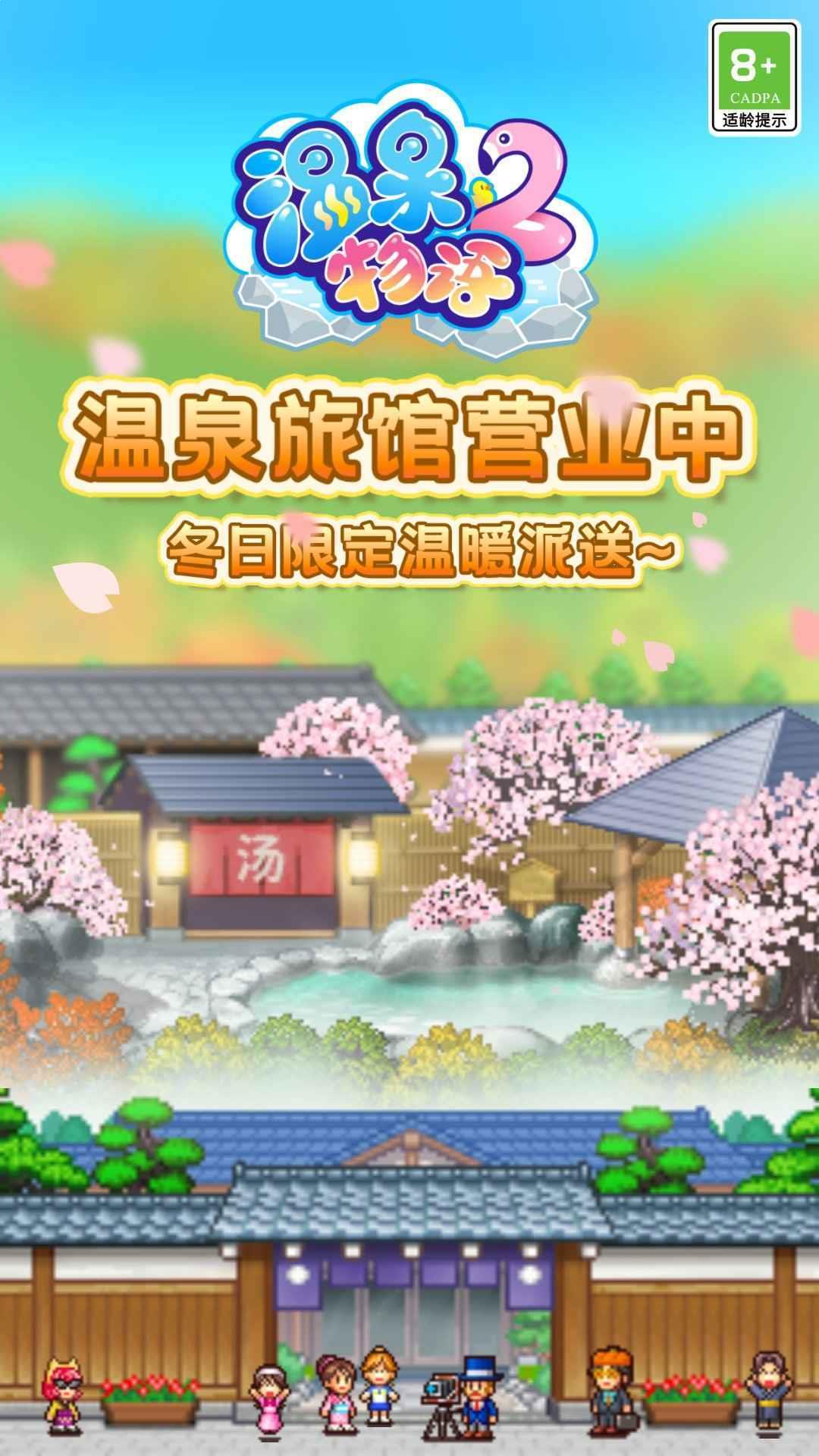 温泉物语2游戏安卓版下载