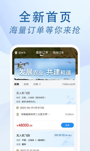农忙忙师傅端最新版app下载