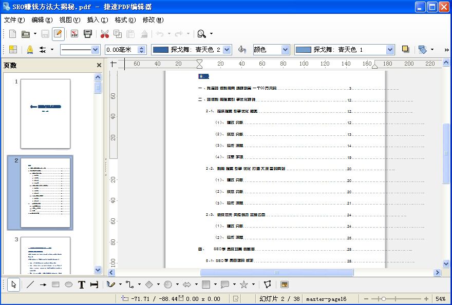 捷速PDF编辑器最新版下载