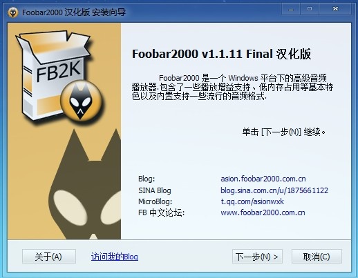 Foobar2000电脑版中文版下载