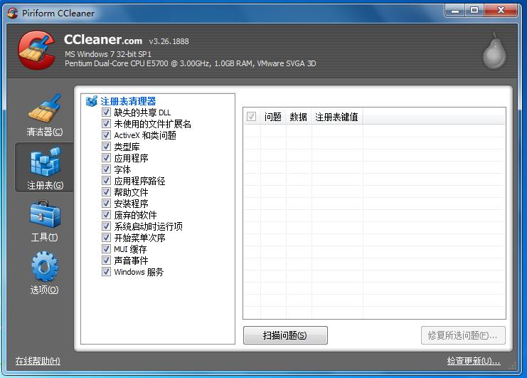 CCleaner中文版最新版下载