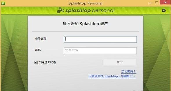 Splashtop Personal电脑版最新版下载