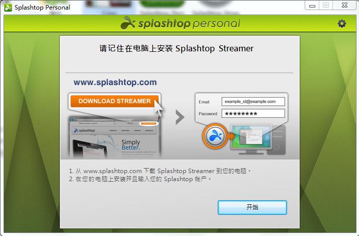 Splashtop Personal电脑版最新版下载